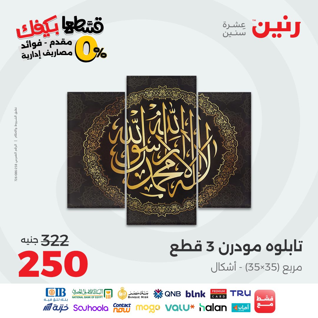raneen offers from 31aug to 2aug 2025 عروض رنين من 31 أغسطس حتى 2 أغسطس 2025 صفحة رقم 45